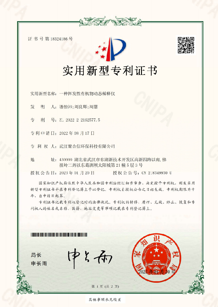 一種揮發(fā)性有機(jī)物動態(tài)稀釋儀__武漢聚合信環(huán)保設(shè)備儀器